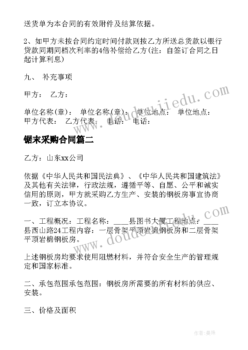 2023年锯末采购合同(精选8篇)