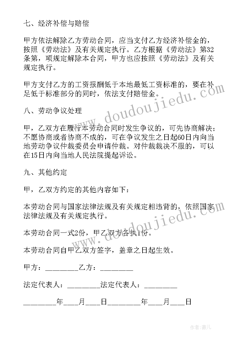 最新特聘岗位合同(模板8篇)