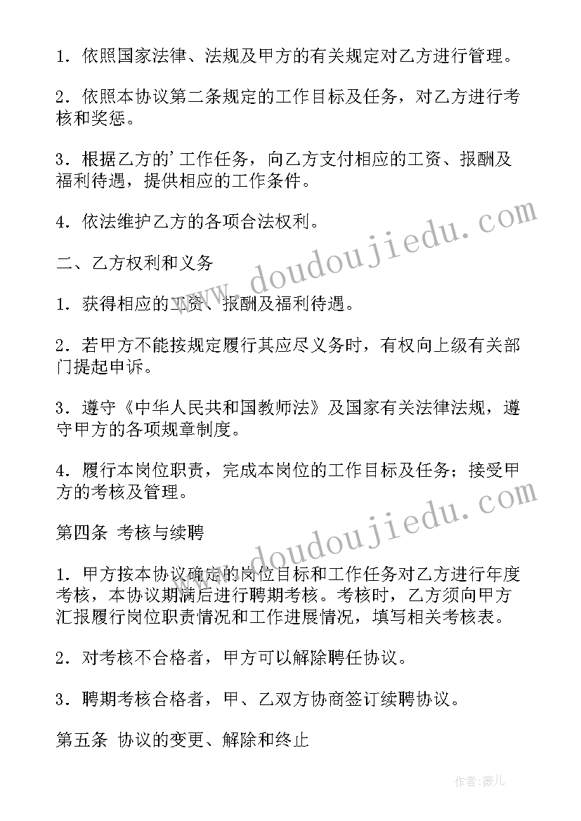 最新特聘岗位合同(模板8篇)