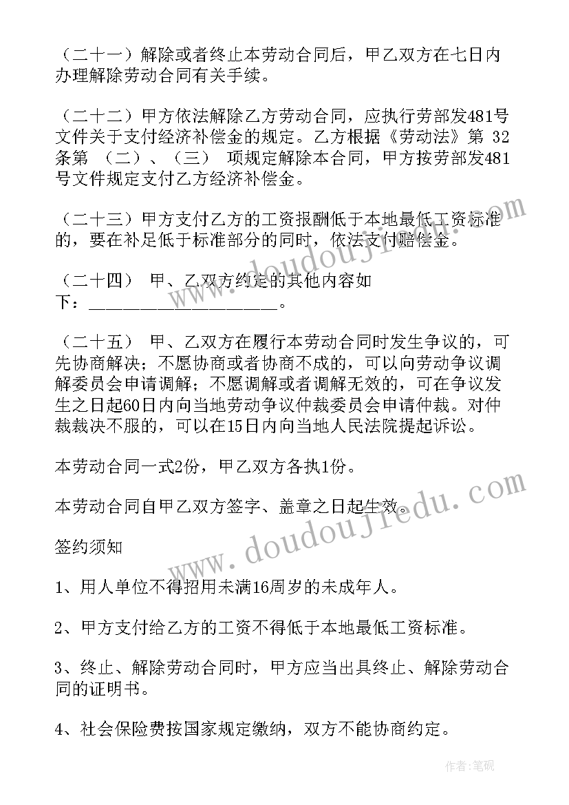 最新太原市合瑞宝森科技有限公司 太原市职工劳动合同共(模板10篇)