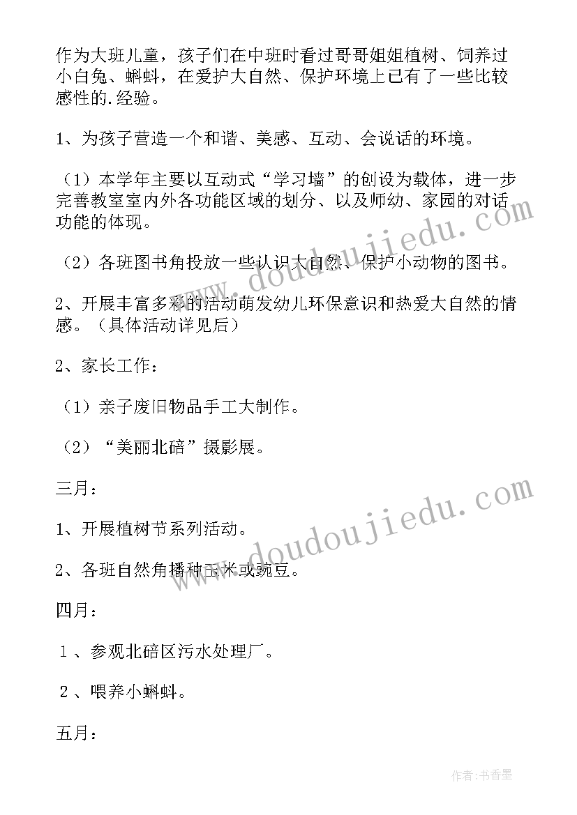 大班上学期环境工作计划(模板9篇)