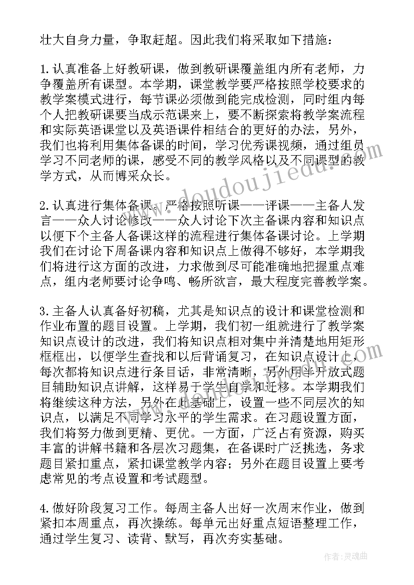 最新初一班级工作计划要点 初一英语工作计划(模板5篇)