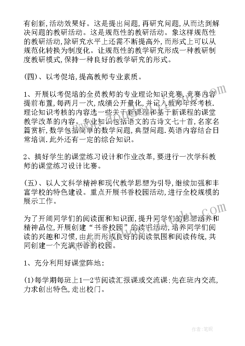 最新教务下年度工作计划及目标(实用9篇)