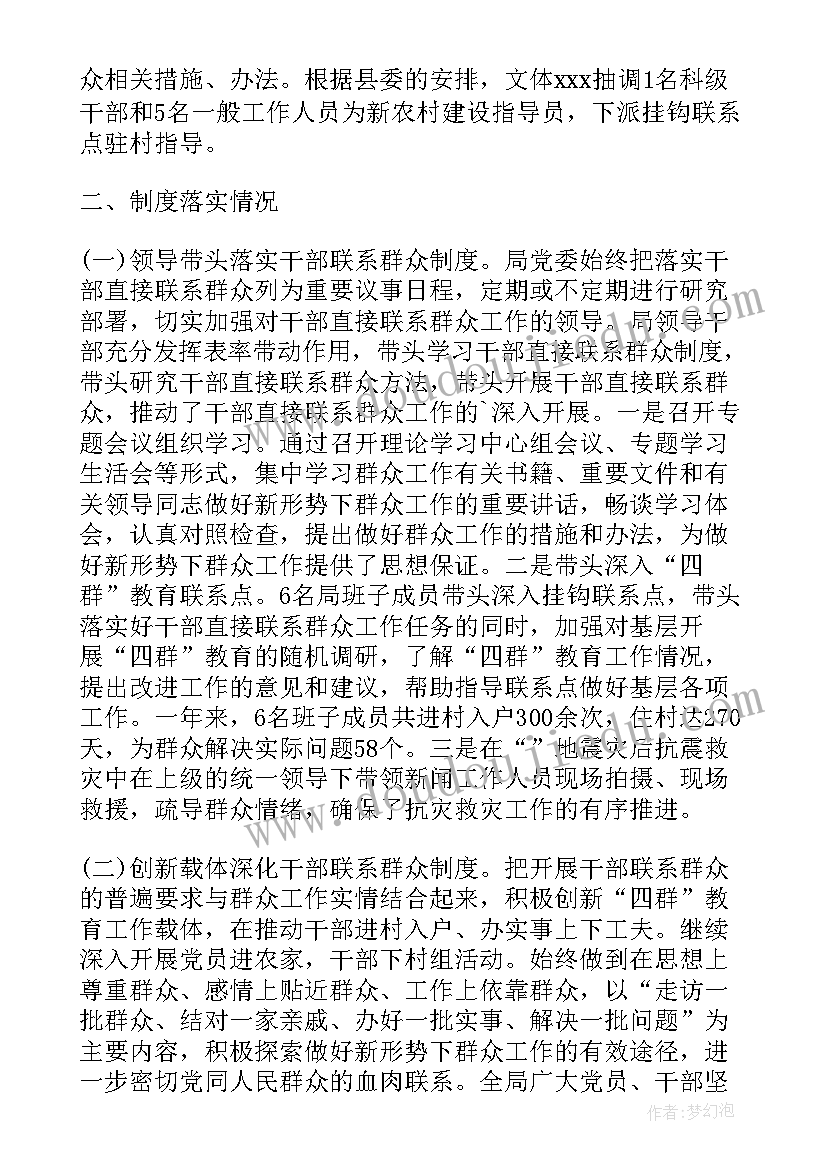 干部驻点工作计划(通用7篇)