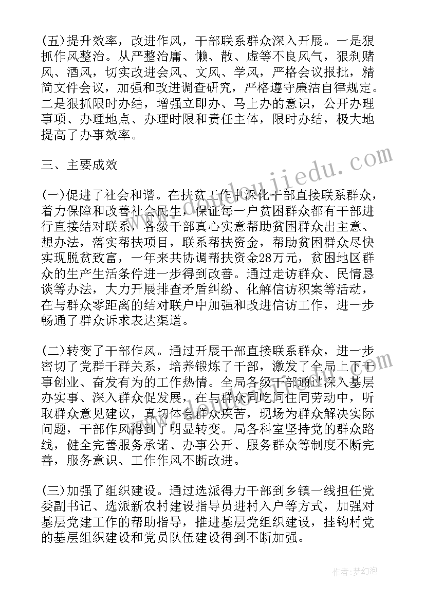 干部驻点工作计划(通用7篇)