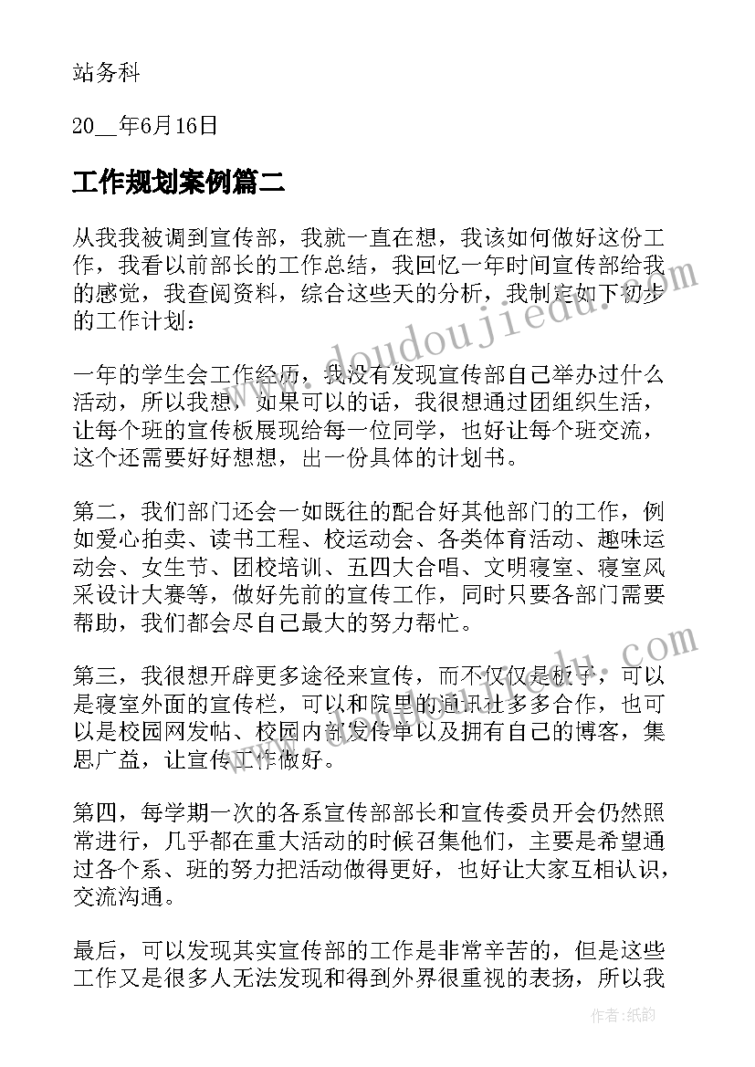 2023年工作规划案例(通用7篇)