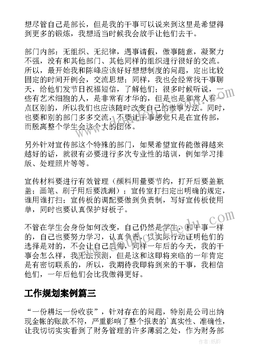 2023年工作规划案例(通用7篇)