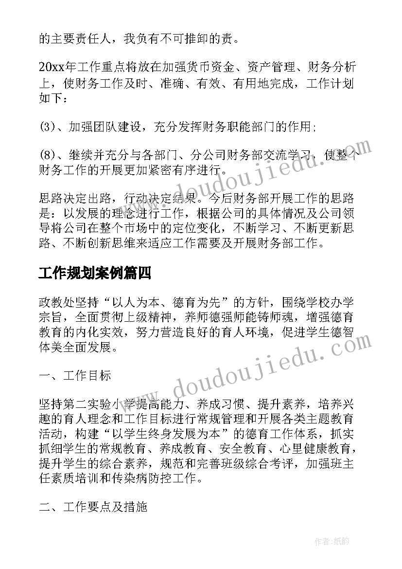 2023年工作规划案例(通用7篇)