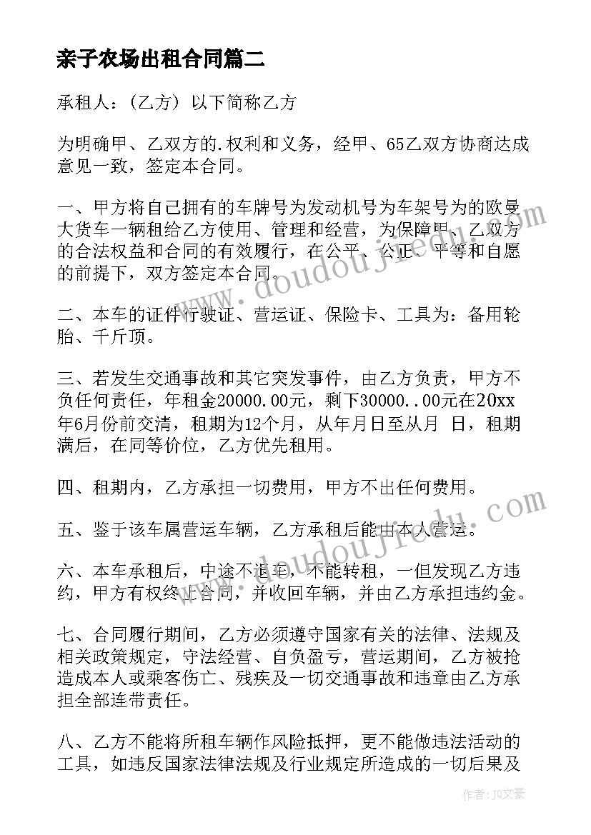 亲子农场出租合同(通用7篇)