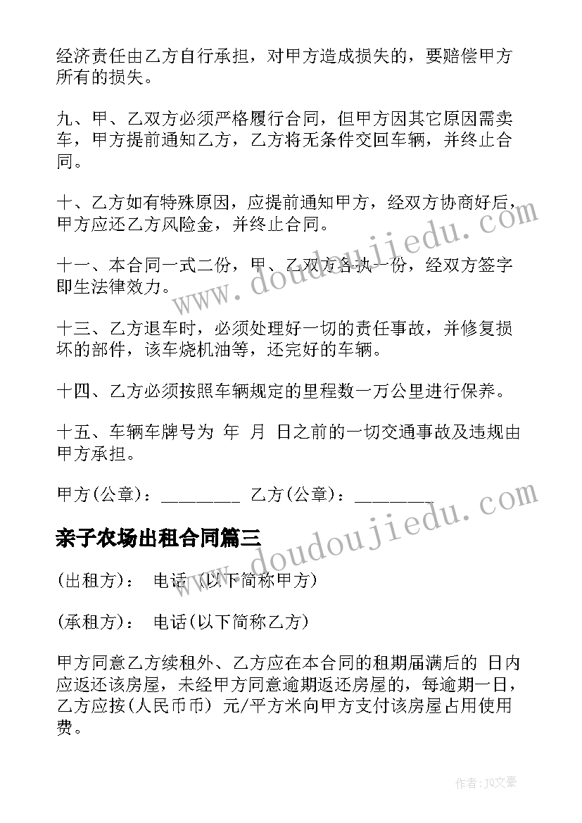 亲子农场出租合同(通用7篇)