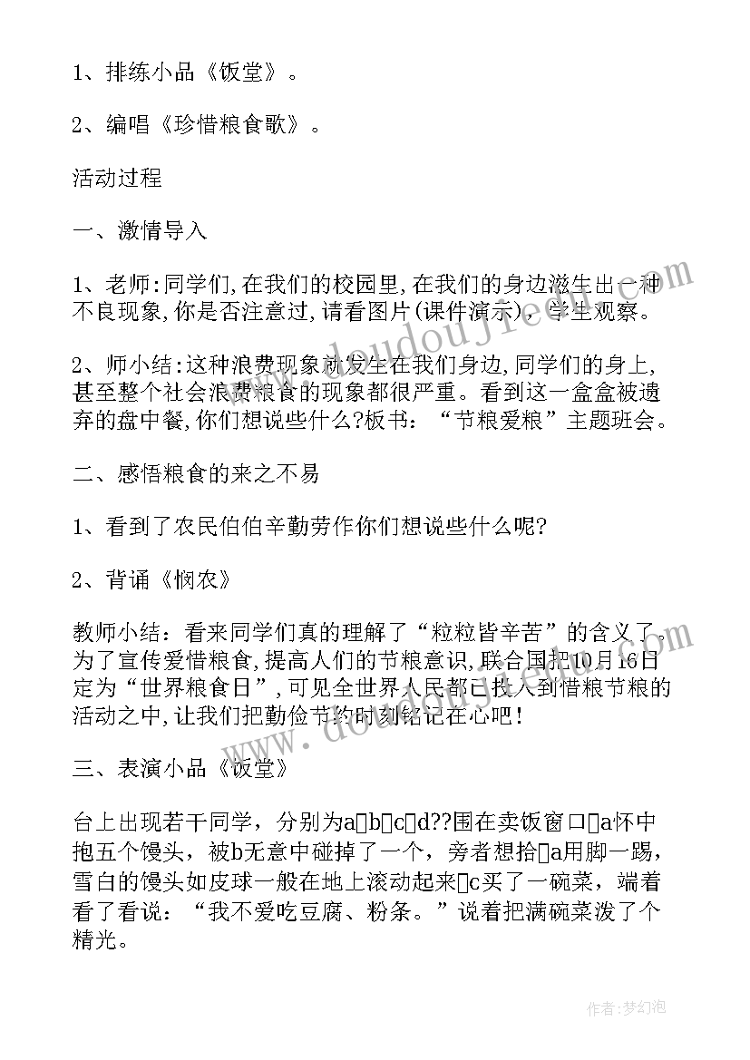 2023年性教育班会总结发言稿 诚信班会总结(通用8篇)