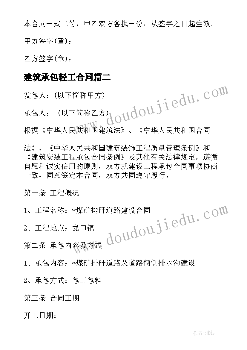 最新建筑承包轻工合同 建筑承包合同(优秀5篇)