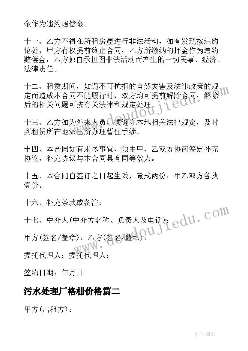 最新污水处理厂格栅价格 租赁合同热门(汇总6篇)