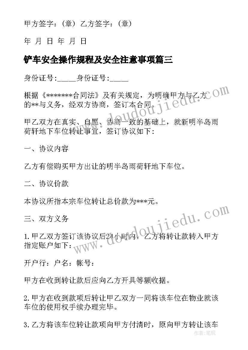 2023年铲车安全操作规程及安全注意事项 铲车购车合同必备(通用5篇)