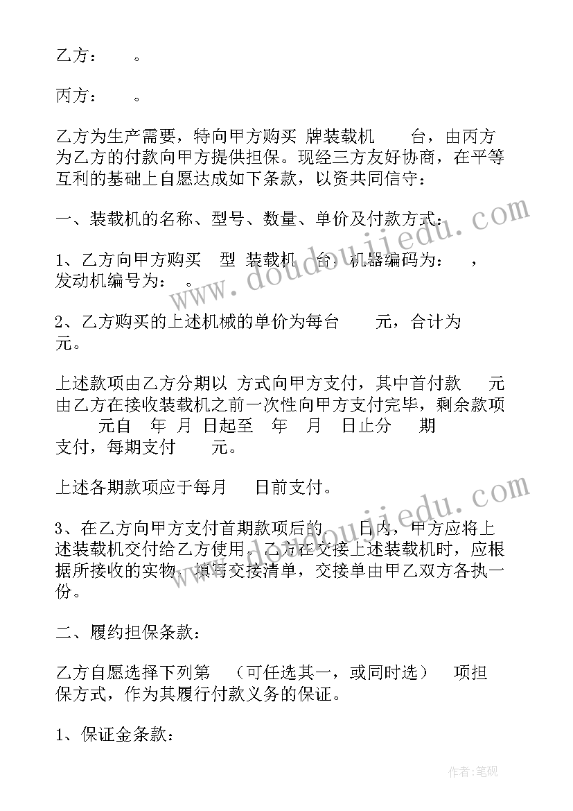 2023年铲车安全操作规程及安全注意事项 铲车购车合同必备(通用5篇)