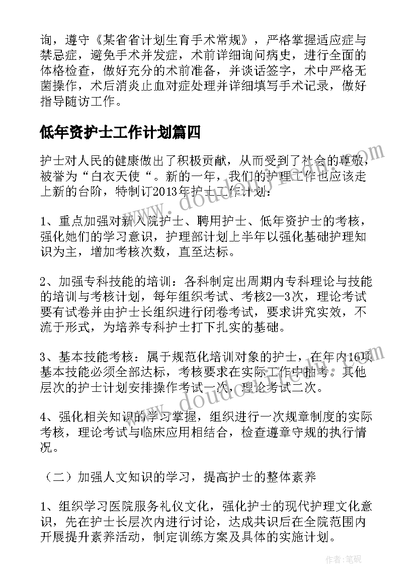 低年资护士工作计划 护士工作计划(精选8篇)