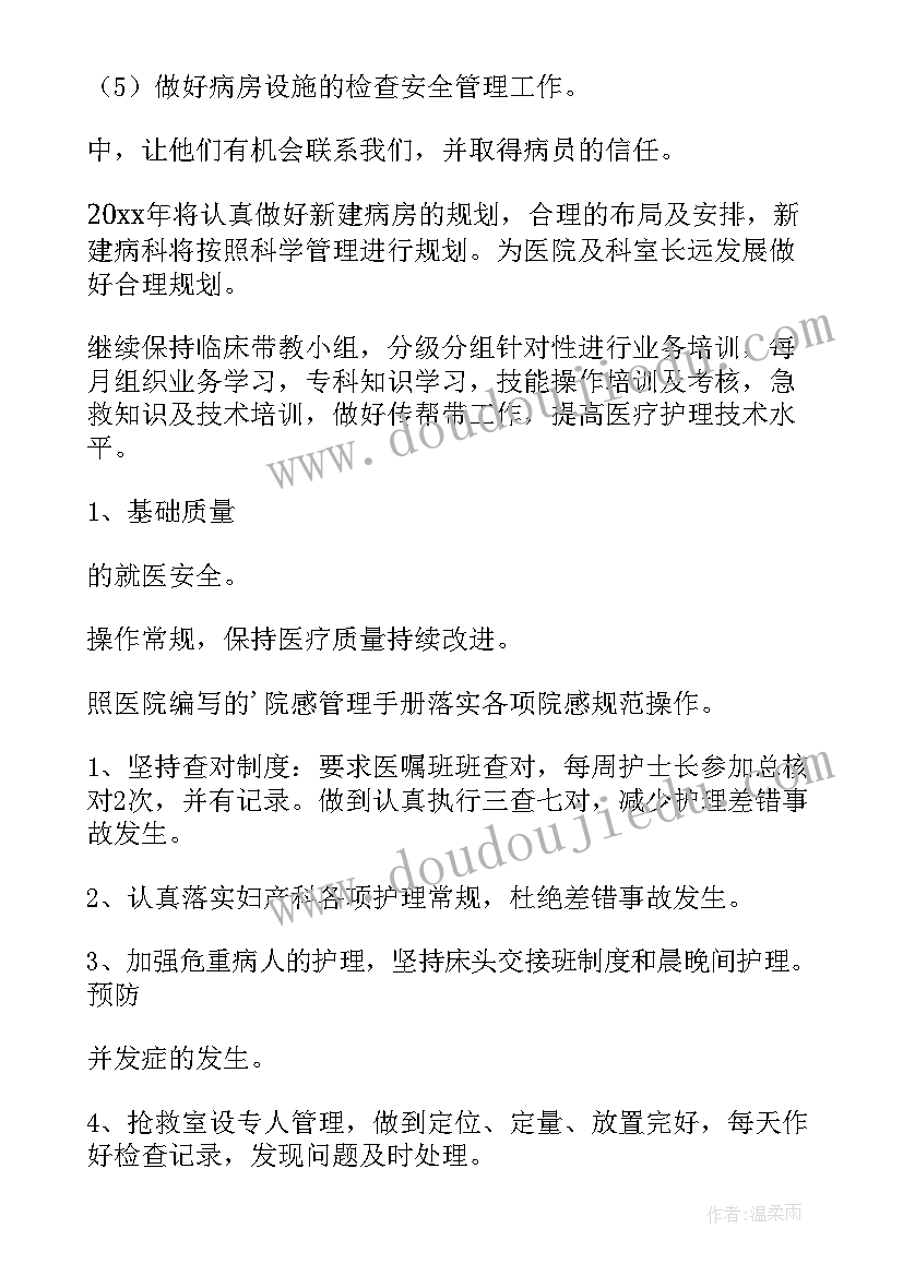 最新产科护理站工作计划(精选5篇)