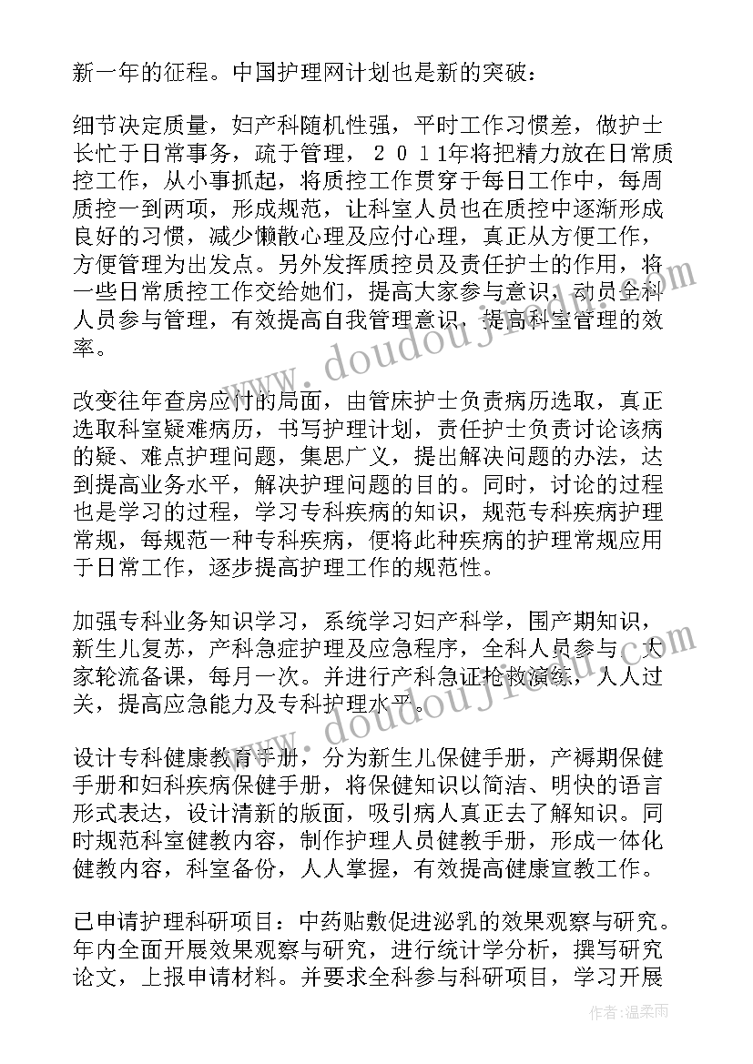 最新产科护理站工作计划(精选5篇)