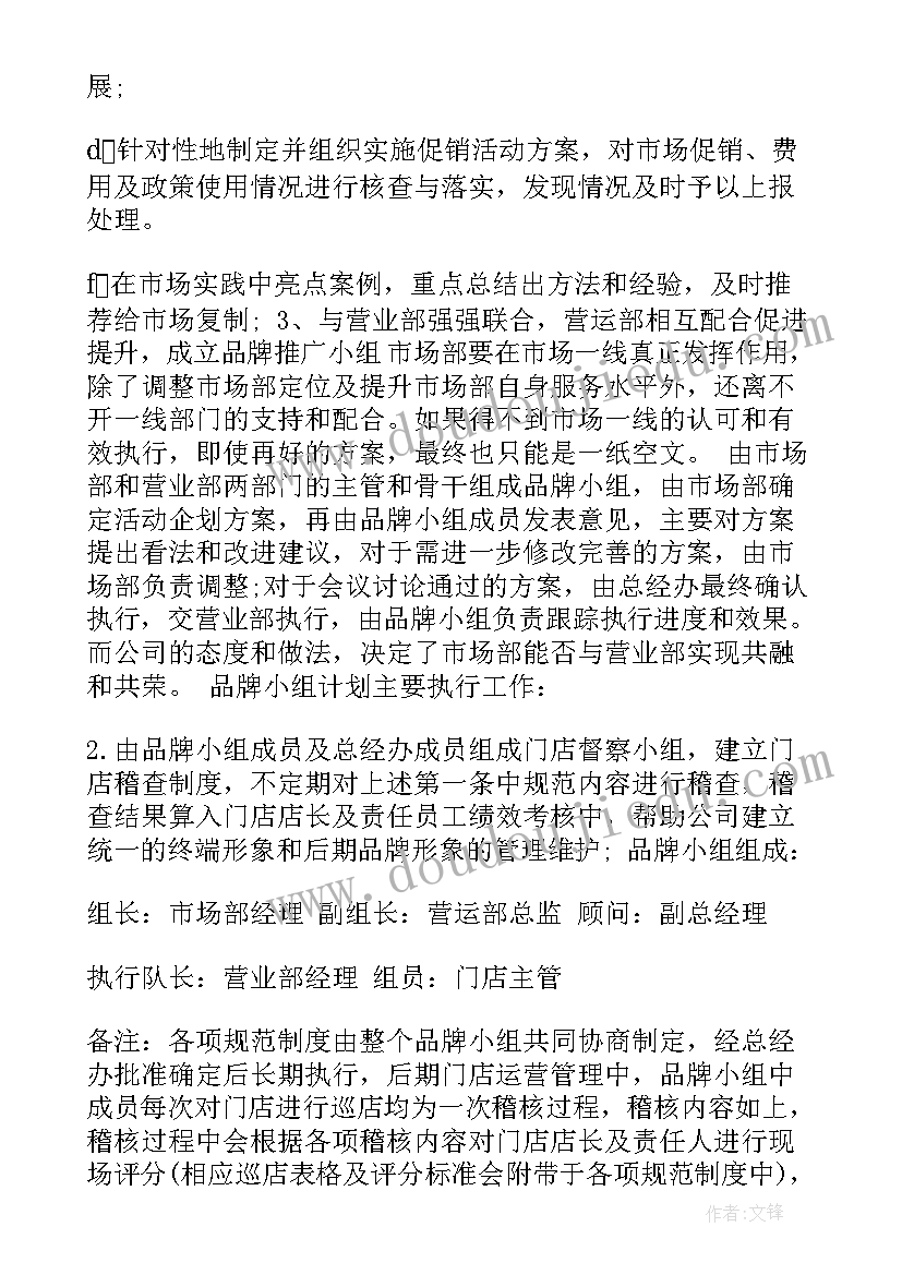 市场创新工作计划 市场工作计划(通用9篇)