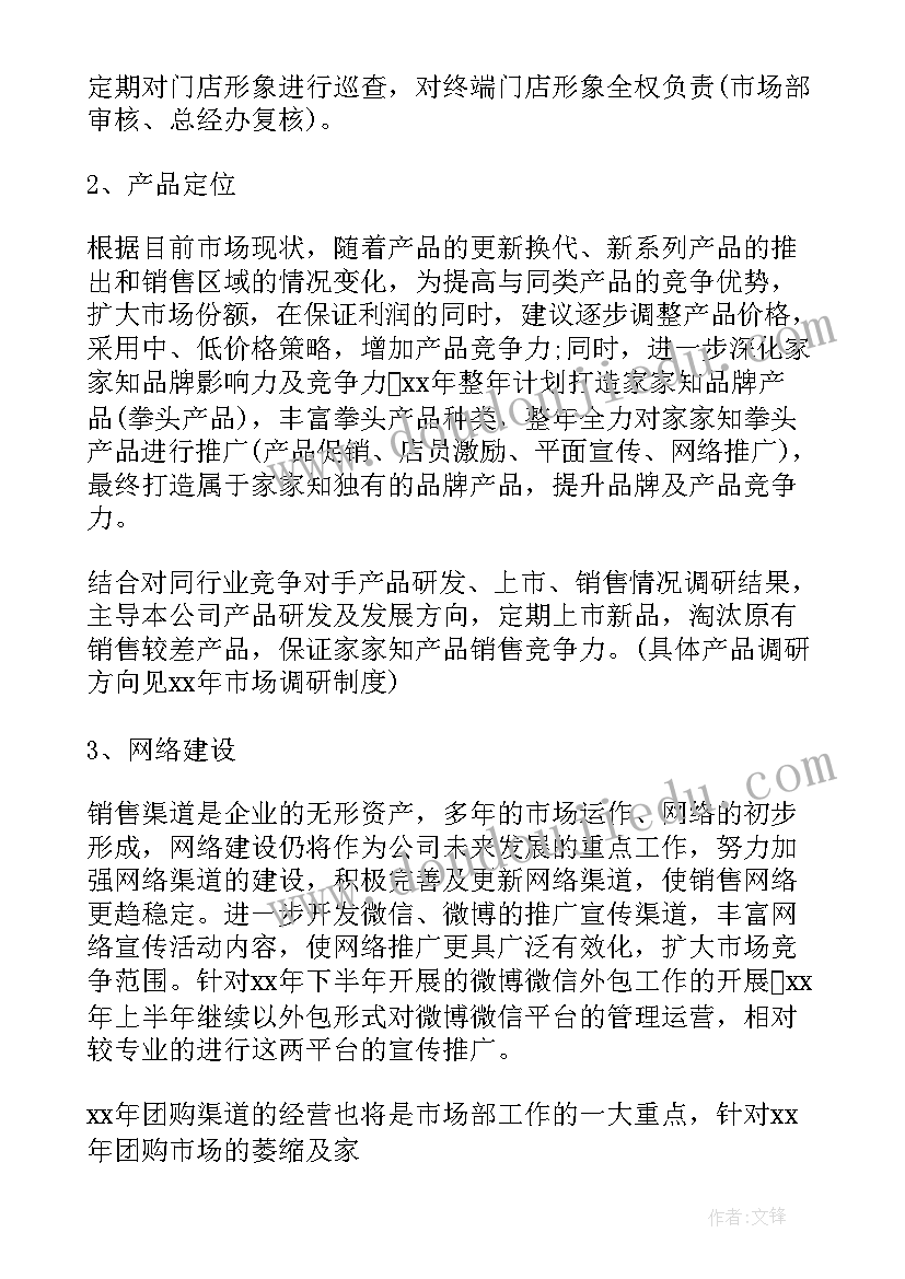 市场创新工作计划 市场工作计划(通用9篇)