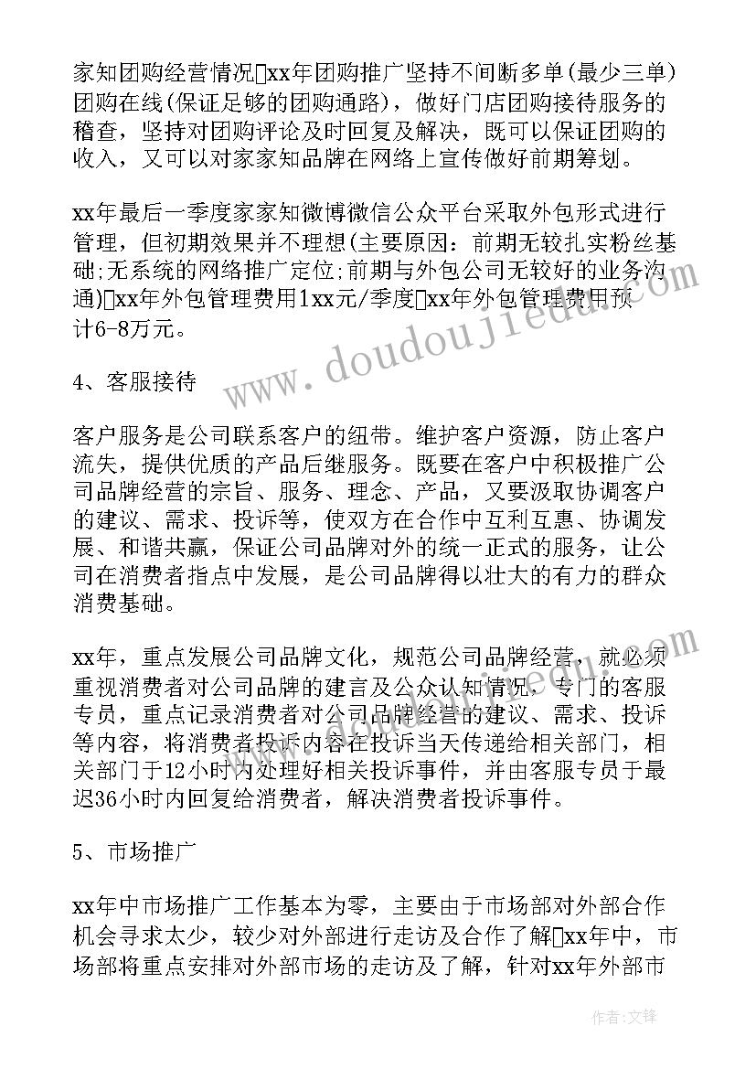 市场创新工作计划 市场工作计划(通用9篇)