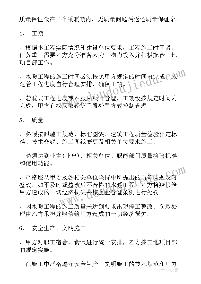 水电暖消防安装合同 水暖施工合同共(实用5篇)