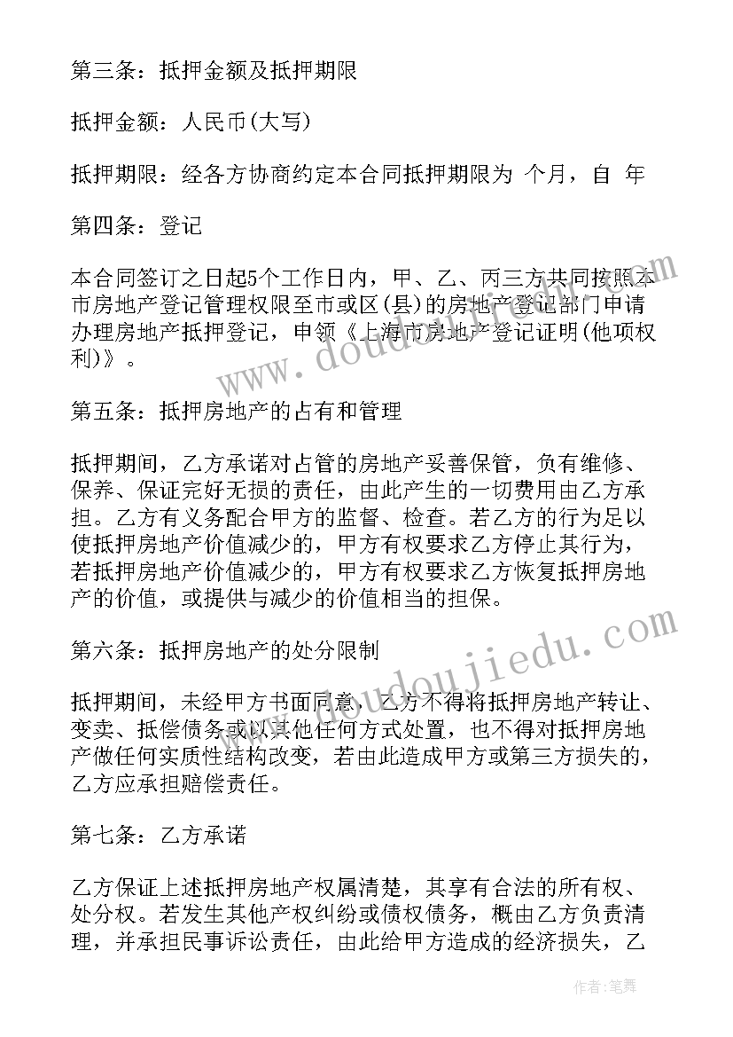 2023年房产抵押借合同(大全8篇)