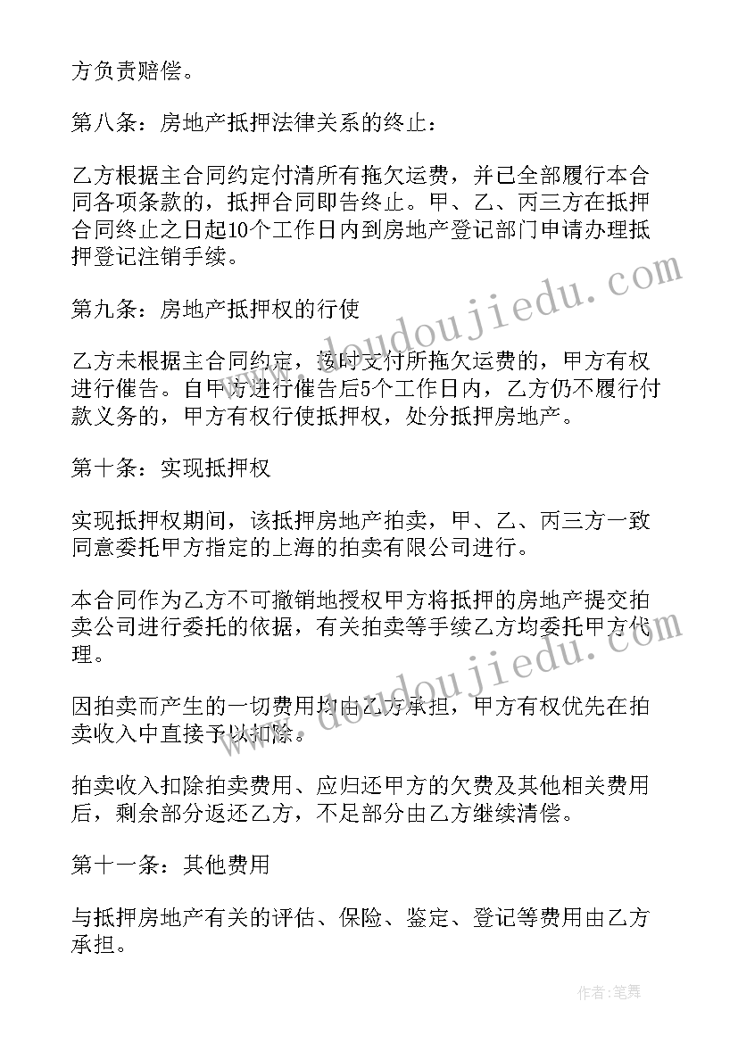 2023年房产抵押借合同(大全8篇)