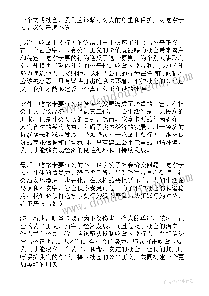 吃拿卡要问题自查自纠报告自查报告x(优秀7篇)