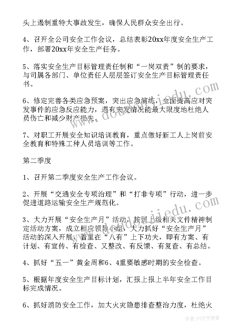 最新运输公司工作计划与目标(实用10篇)