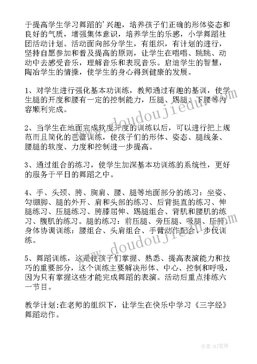 舞蹈组工作总结(优秀6篇)