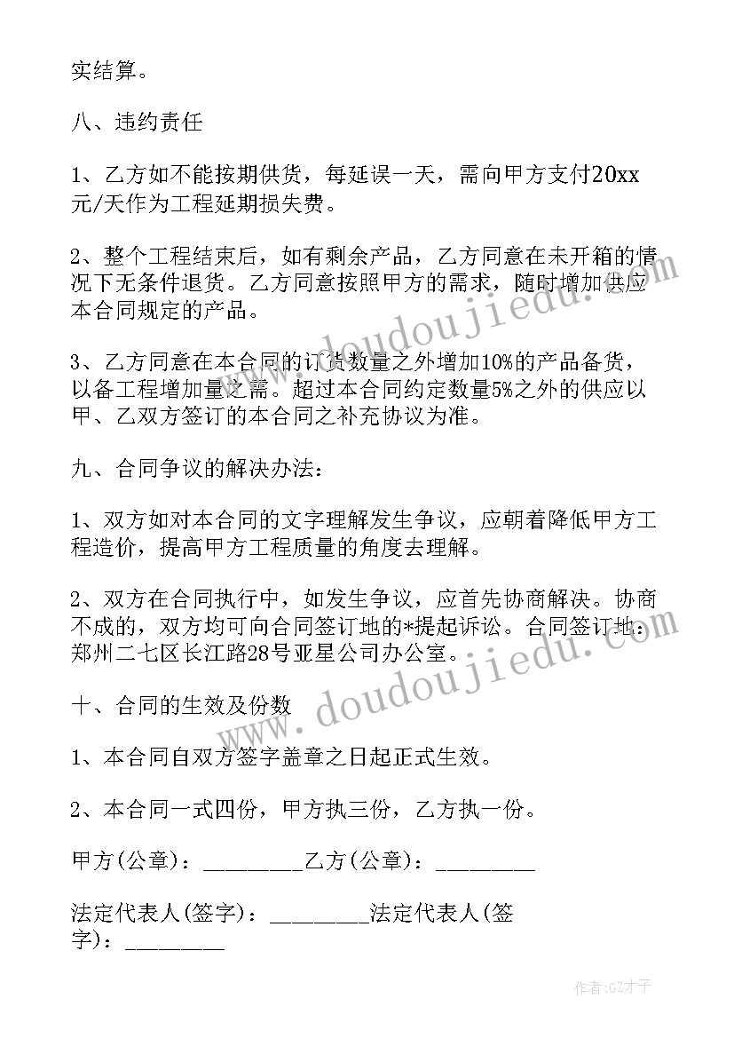 最新瓷砖采购合同简单(优秀5篇)