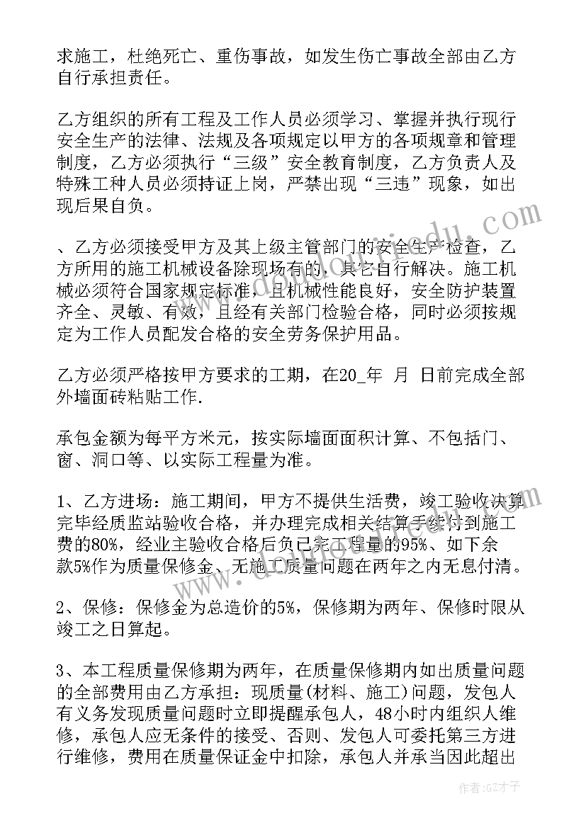 最新瓷砖采购合同简单(优秀5篇)