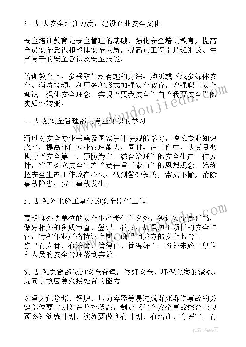 2023年公司环保培训工作计划 公司环保工作计划(优质6篇)