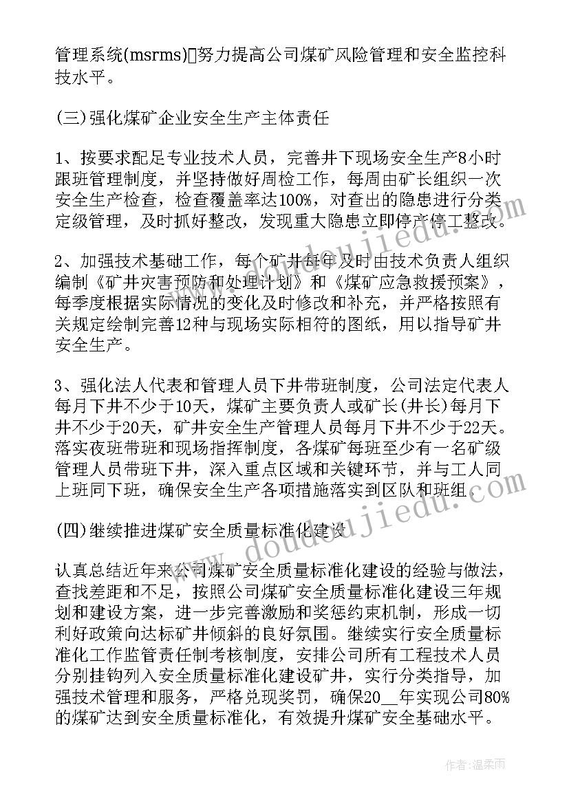 2023年公司环保培训工作计划 公司环保工作计划(优质6篇)