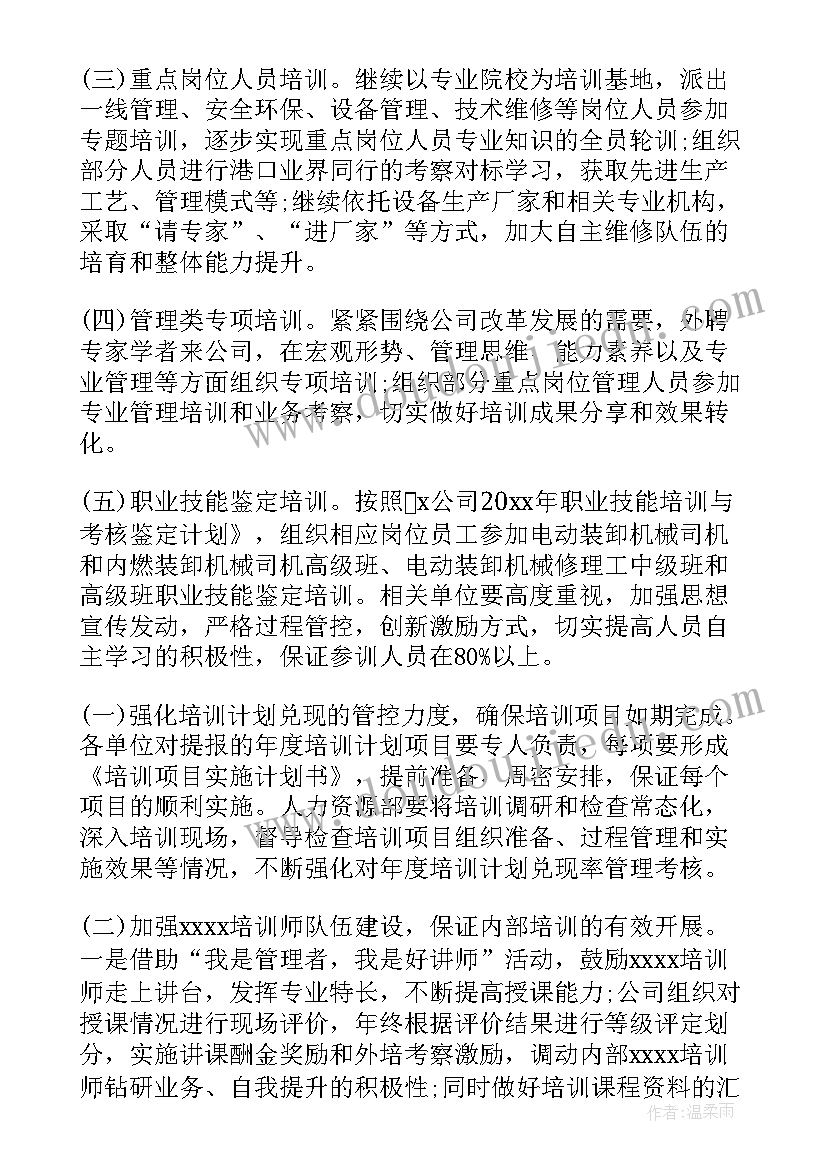 2023年公司环保培训工作计划 公司环保工作计划(优质6篇)