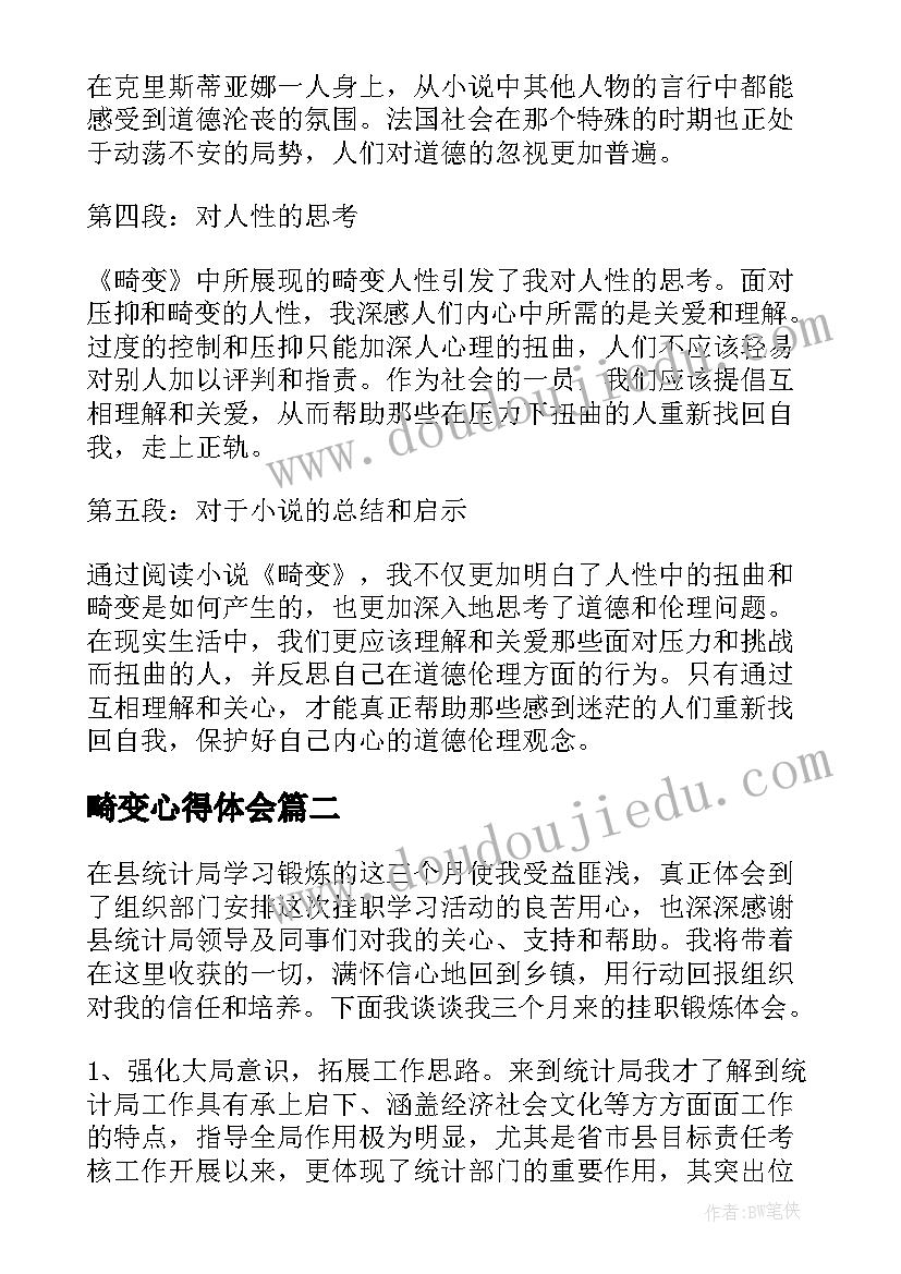 畸变心得体会(大全8篇)