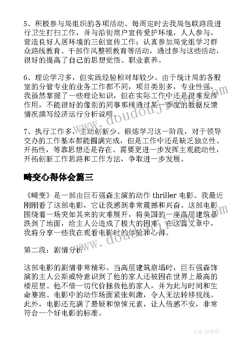 畸变心得体会(大全8篇)