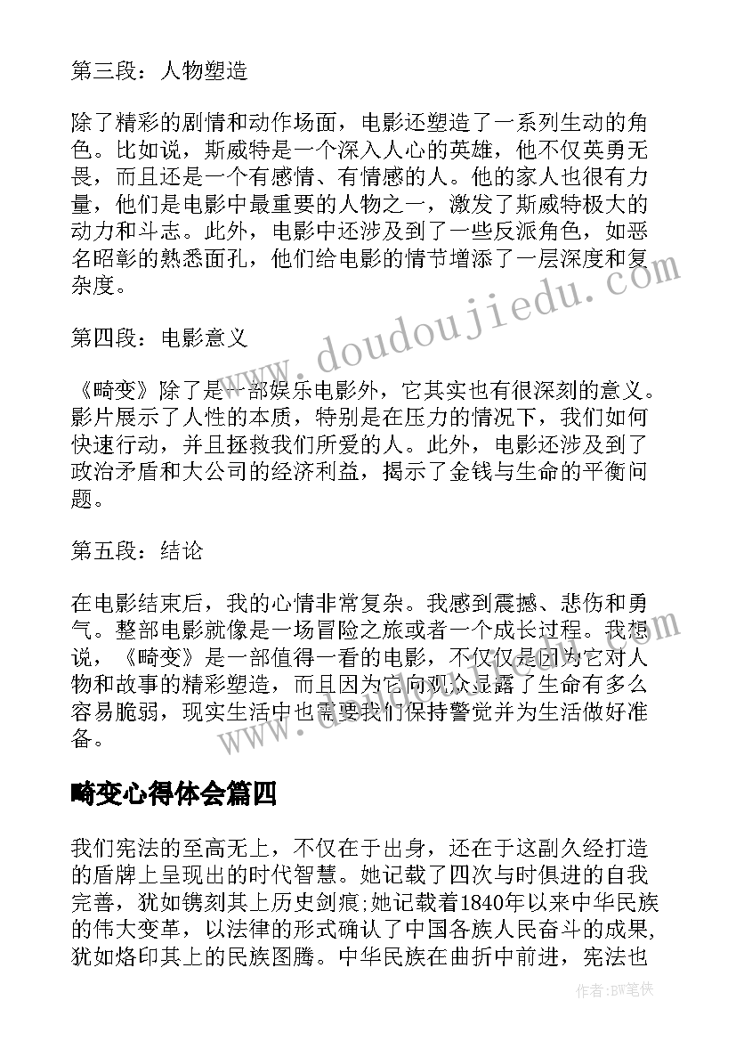 畸变心得体会(大全8篇)