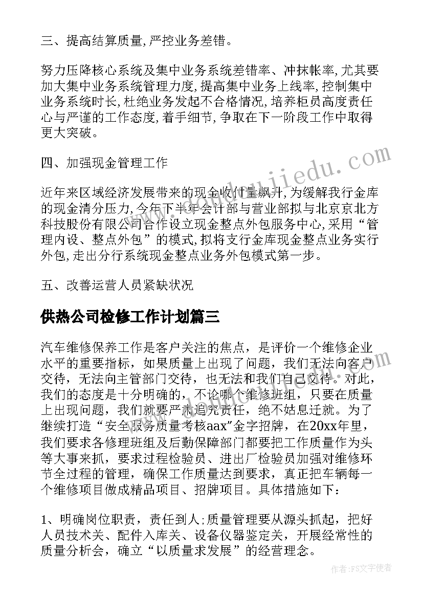 三年级少先队教学计划 初三年级下期语文教学工作计划(精选5篇)