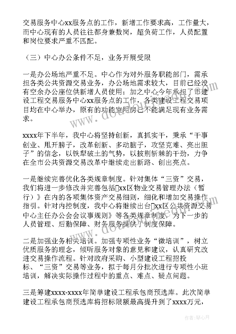 最新物业公司年度重点工作计划表 下半年重点工作计划(通用8篇)