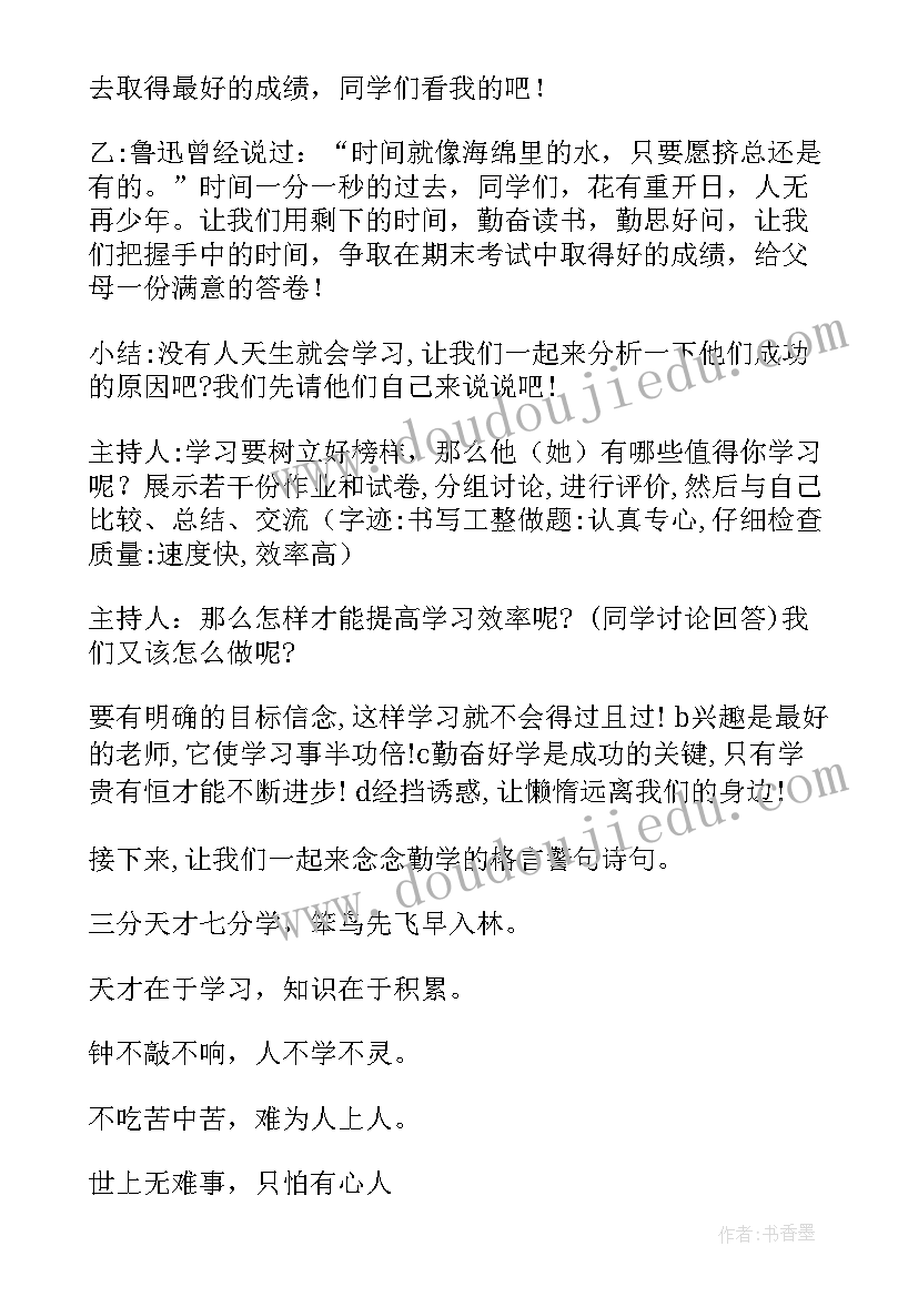 最新珍惜生活班会教案中班(精选6篇)