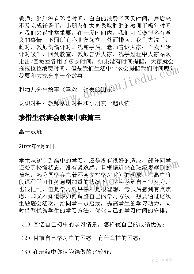 最新珍惜生活班会教案中班(精选6篇)