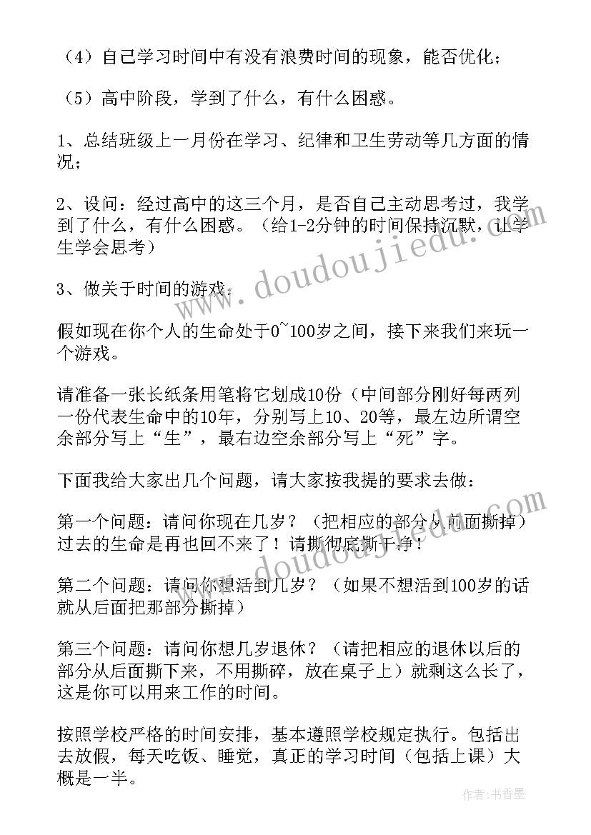 最新珍惜生活班会教案中班(精选6篇)