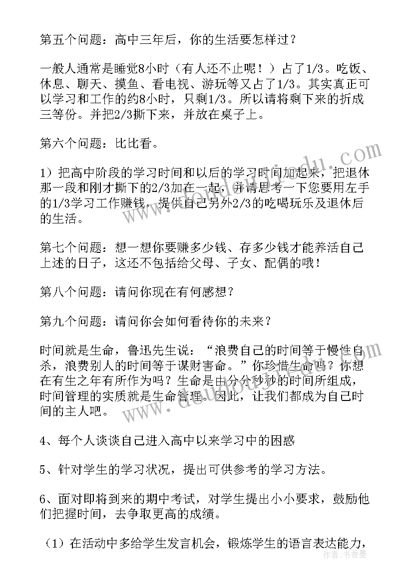 最新珍惜生活班会教案中班(精选6篇)