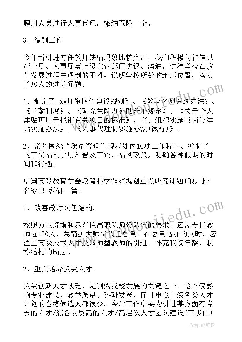 2023年学校人事工作职责和工作内容(大全9篇)