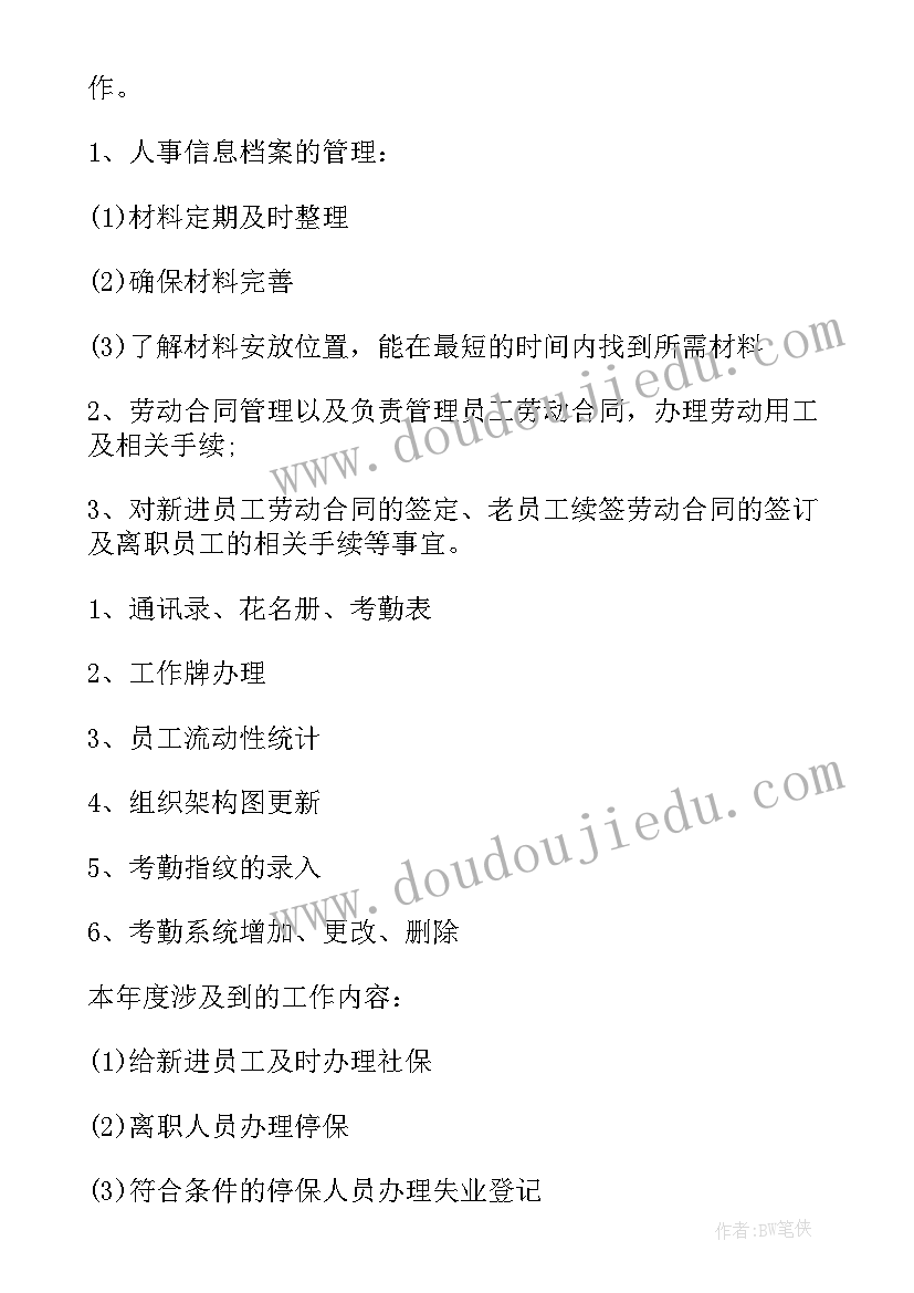 2023年学校人事工作职责和工作内容(大全9篇)