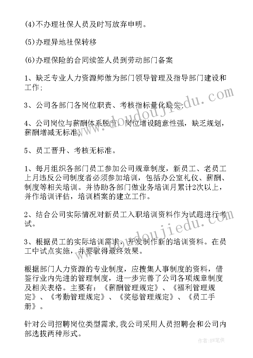 2023年学校人事工作职责和工作内容(大全9篇)