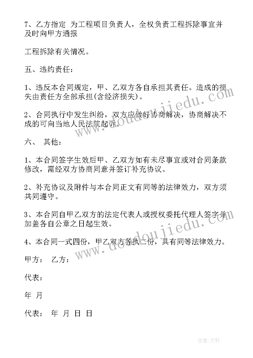 2023年护栏安装拆除合同 安装护栏合同(模板8篇)