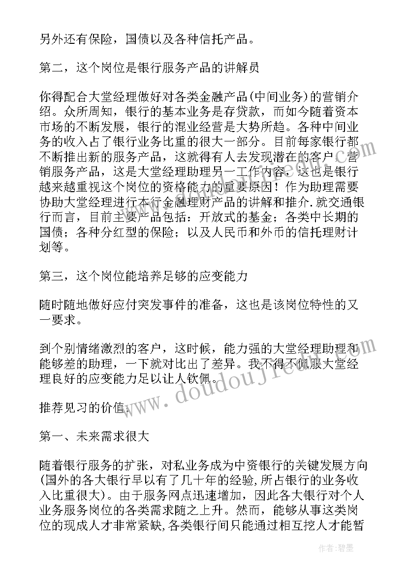 大堂副理年终工作总结(实用8篇)